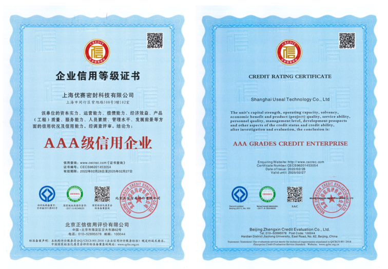 3A企業(yè)信用等級(jí)證書(shū)